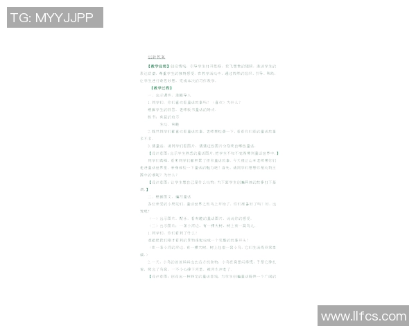 创新体育课程教案导入策略提升学生参与感与学习效果的研究与实践